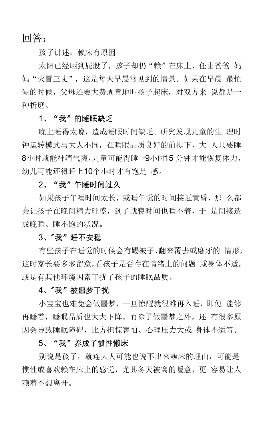 小学师生家庭教育指南——孩子赖床怎么办.docx_第2页