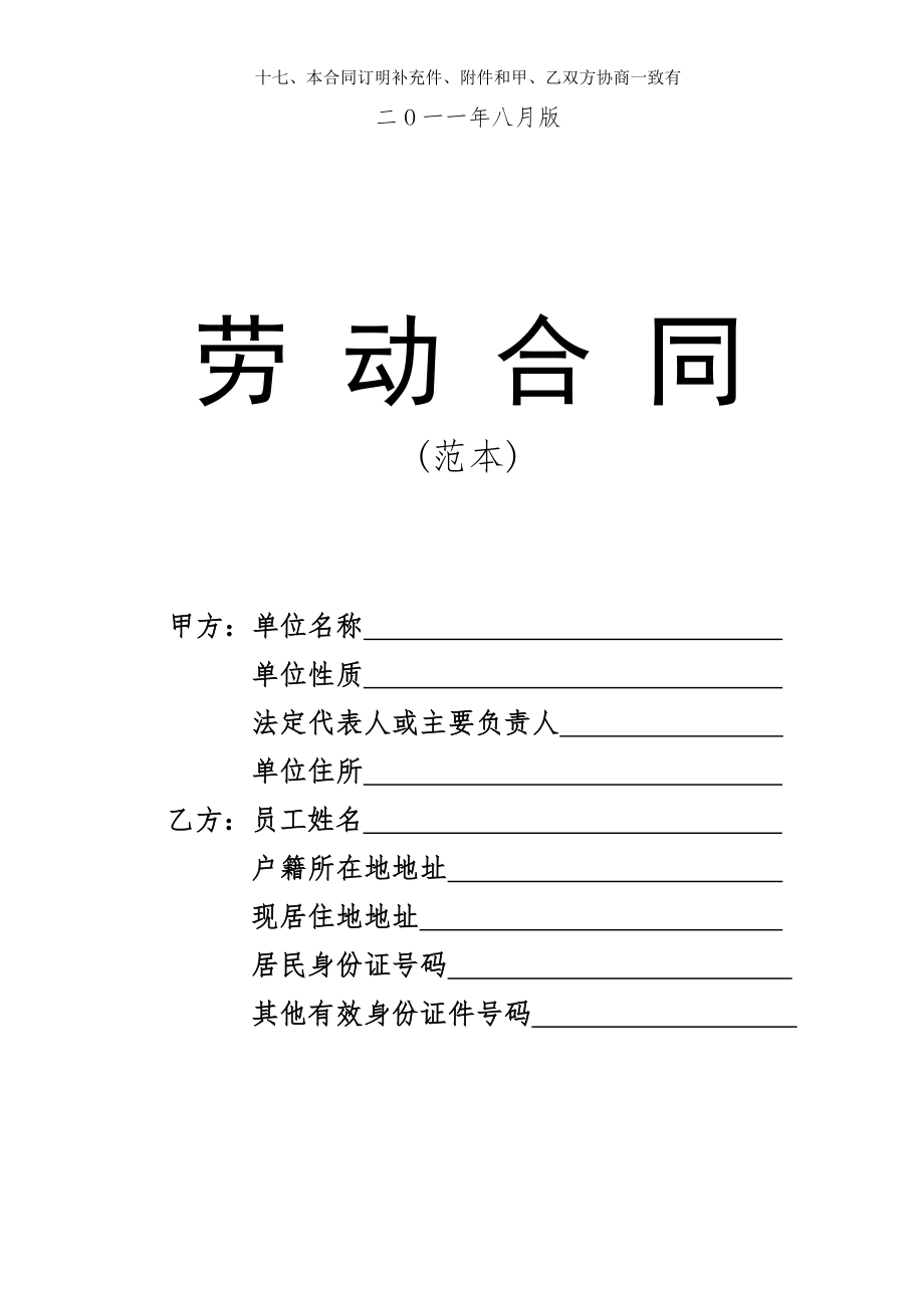 十七本合同订明补充件附件和甲乙双方协商一致有.doc_第2页