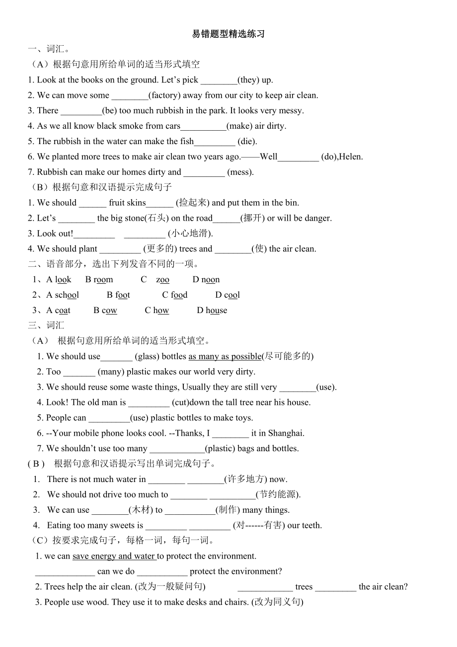 译林牛津6年级易错题.docx_第1页