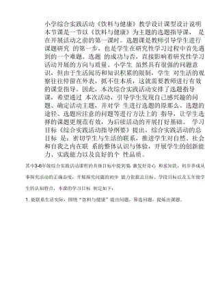 小学综合实践活动《饮料与健康》教学设计.docx