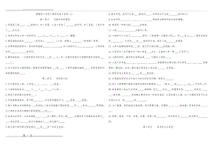 冀教版六年级下册科学复习资料(35页).doc