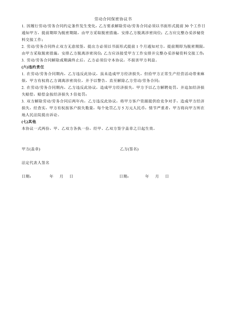 劳动合同保密协议书.doc_第2页