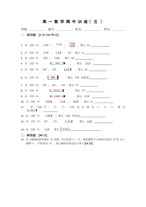 溧水县第二高级中学数学必修二教学案高一年级第二学期数学期中复习五苏教版.doc