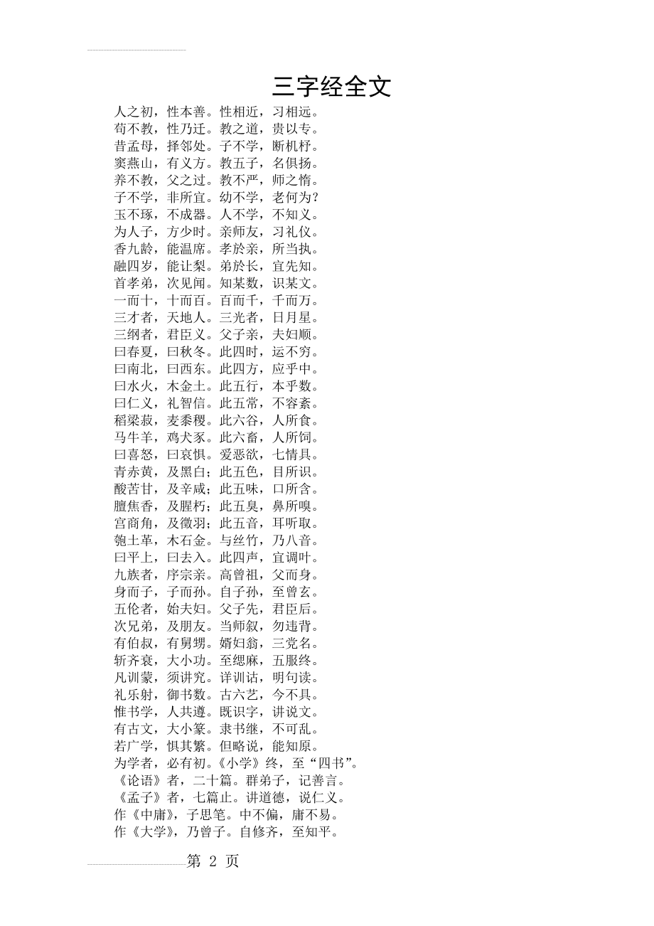 《三字经》全文(4页).doc_第2页