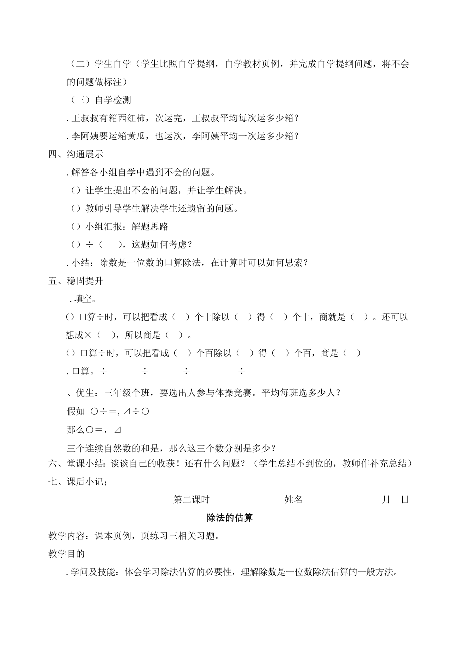 人教版小学数学三年级下册第二单元教案.docx_第2页