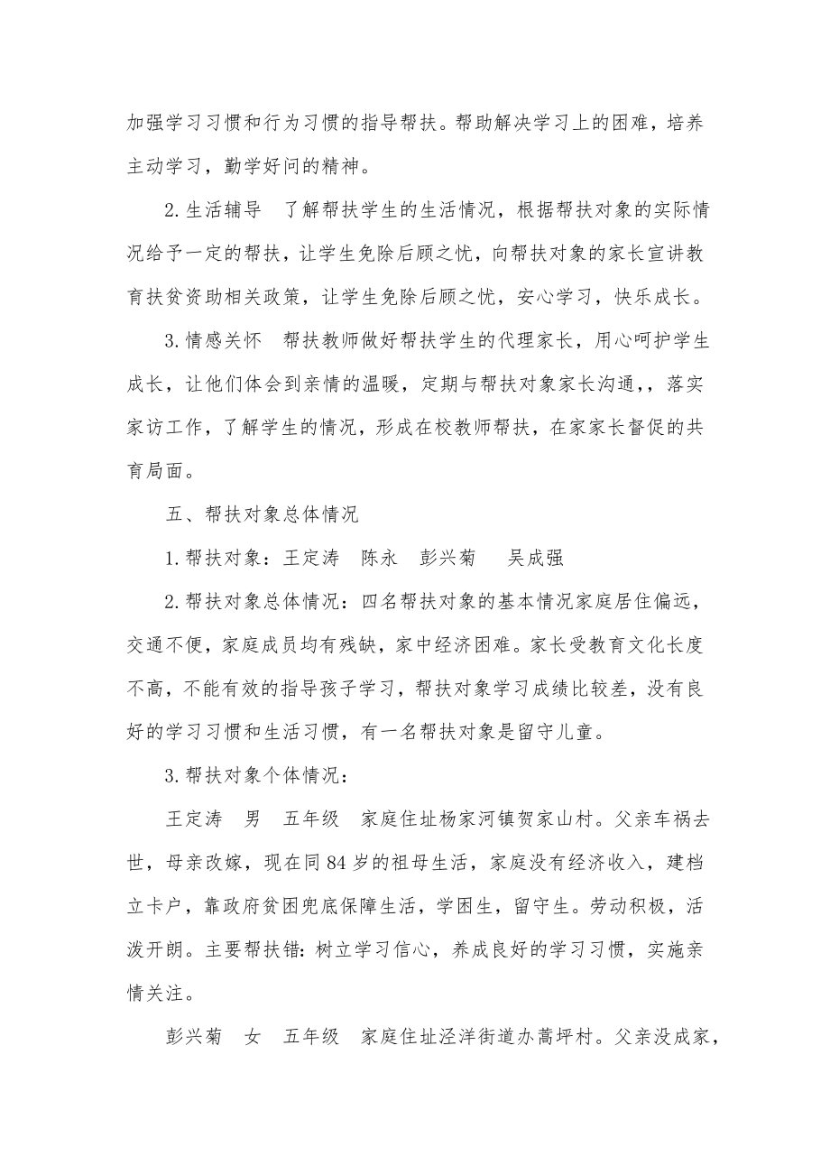 教育扶贫教师个人帮扶工作计划.doc_第2页