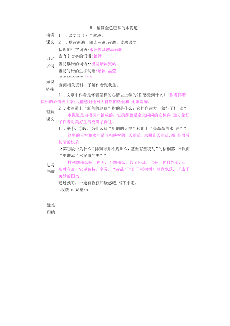 统编人教版语文三年级上册全册预习作业设计.docx_第2页