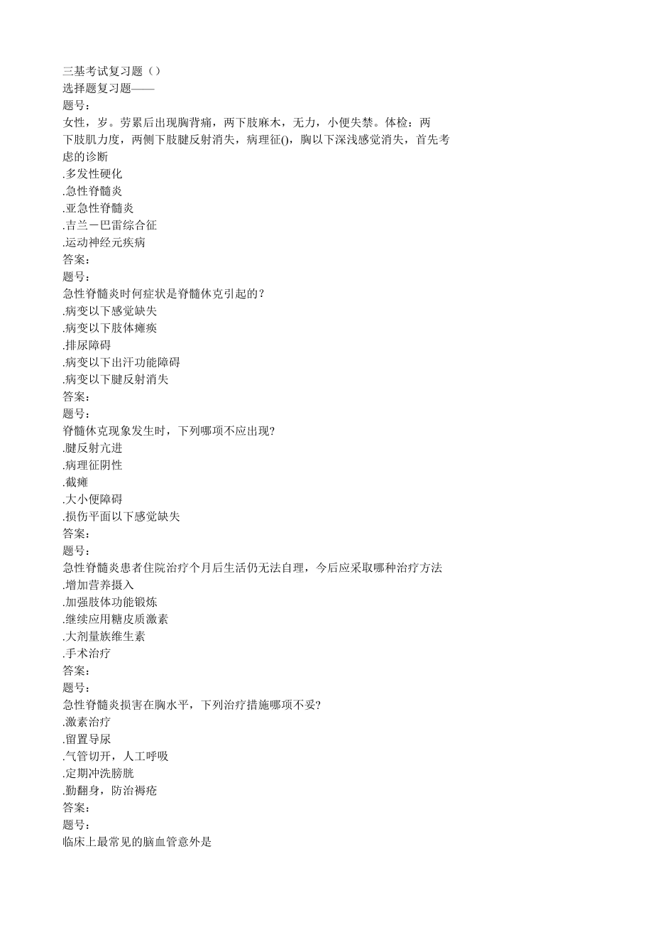 三基考试复习题13.docx_第1页