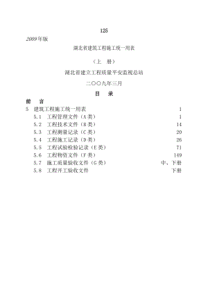 湖北建筑工程资料表格全套.docx