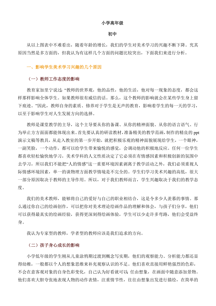 中小学生美术学习兴趣与爱好的培养.docx_第2页