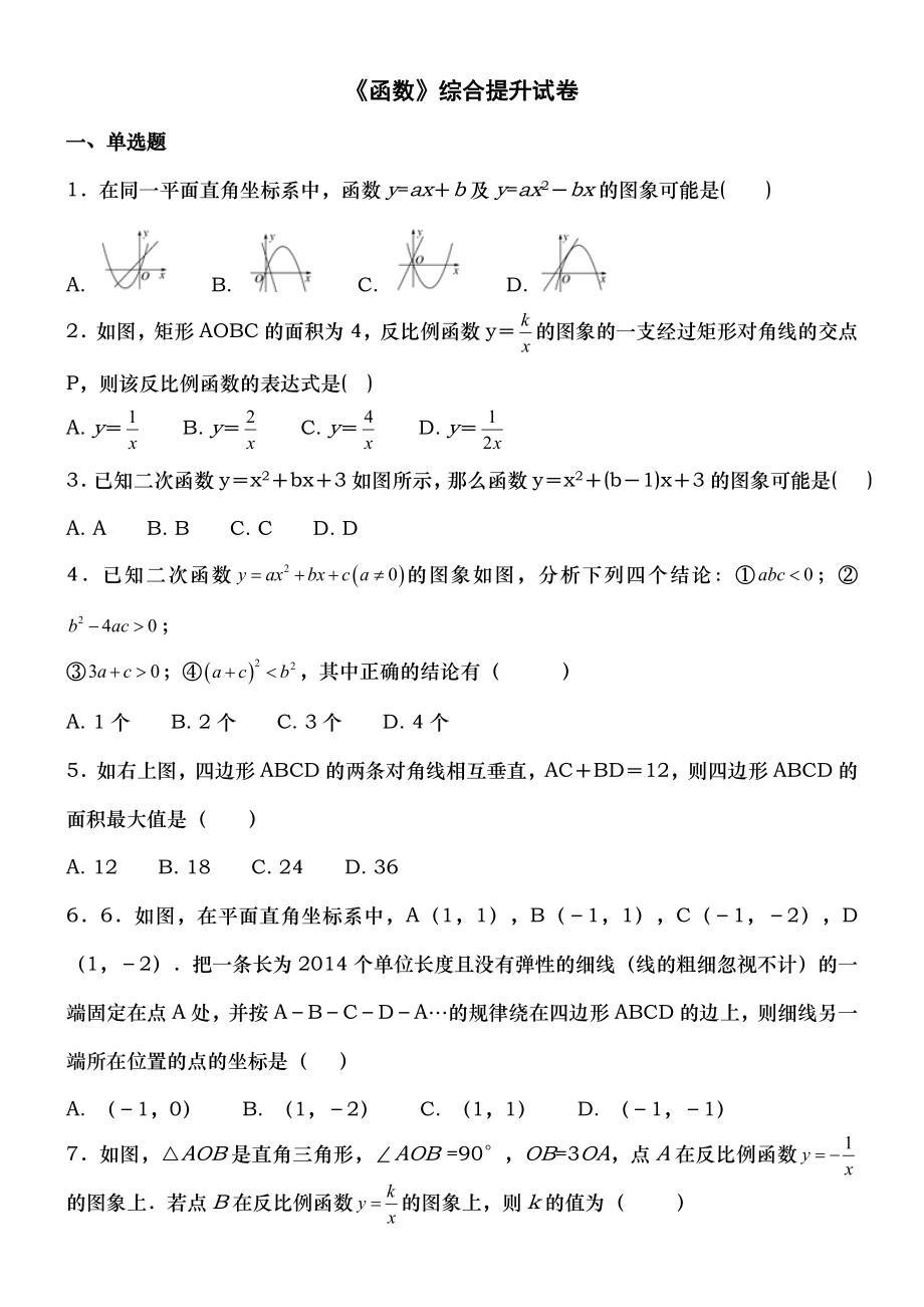 九年级数学函数专题复习带答案.docx_第1页