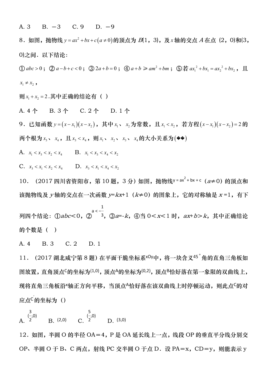 九年级数学函数专题复习带答案.docx_第2页