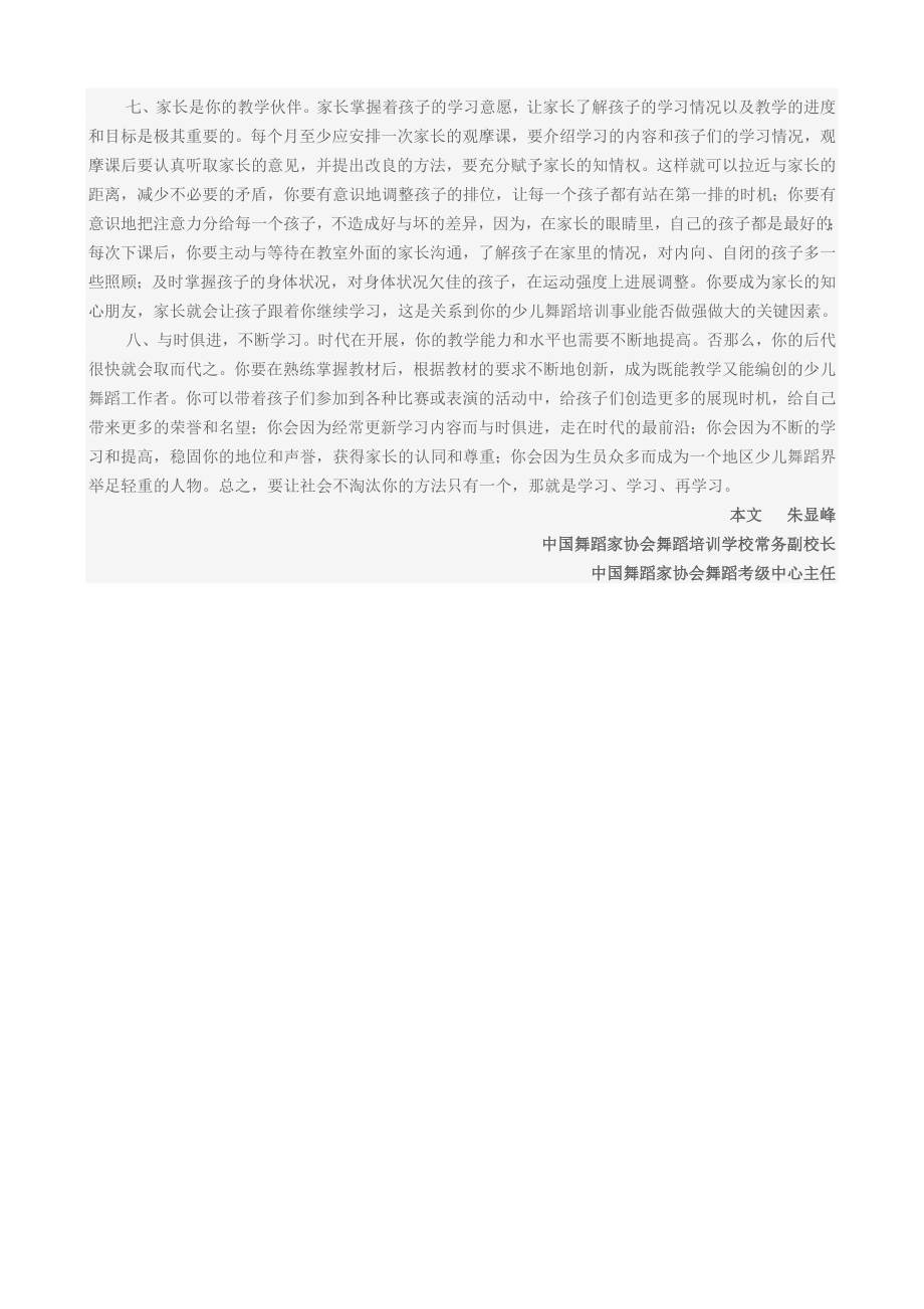 致少儿舞蹈教师的八项建议.docx_第2页