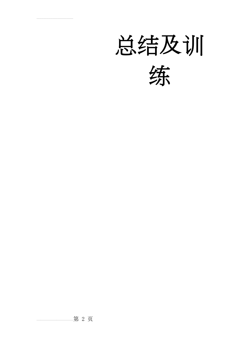 上海市初三化学上册第四章 燃料及其燃烧 知识总结及训练(10页).doc_第2页