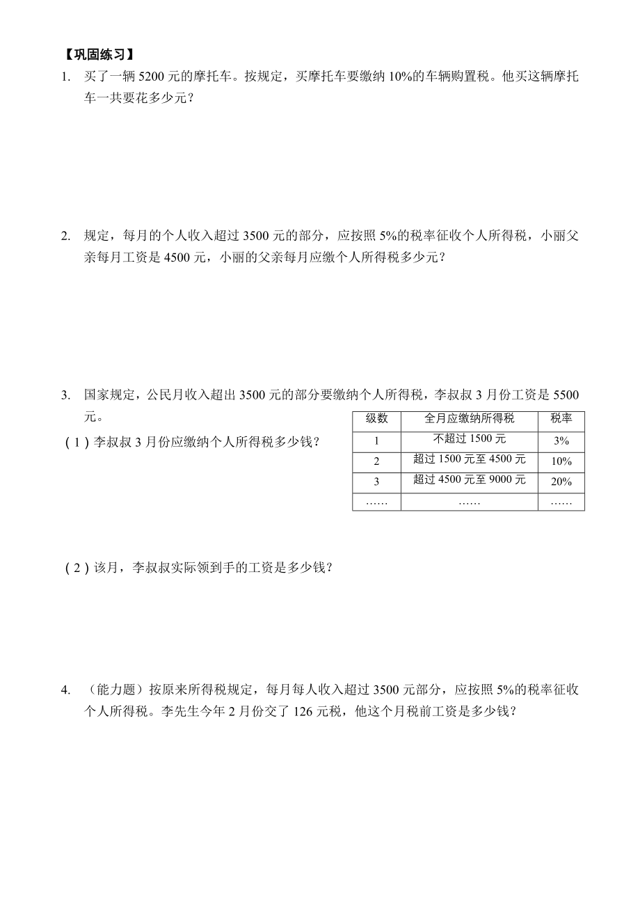 六数下百分数二练习题：税率和利率.doc_第2页