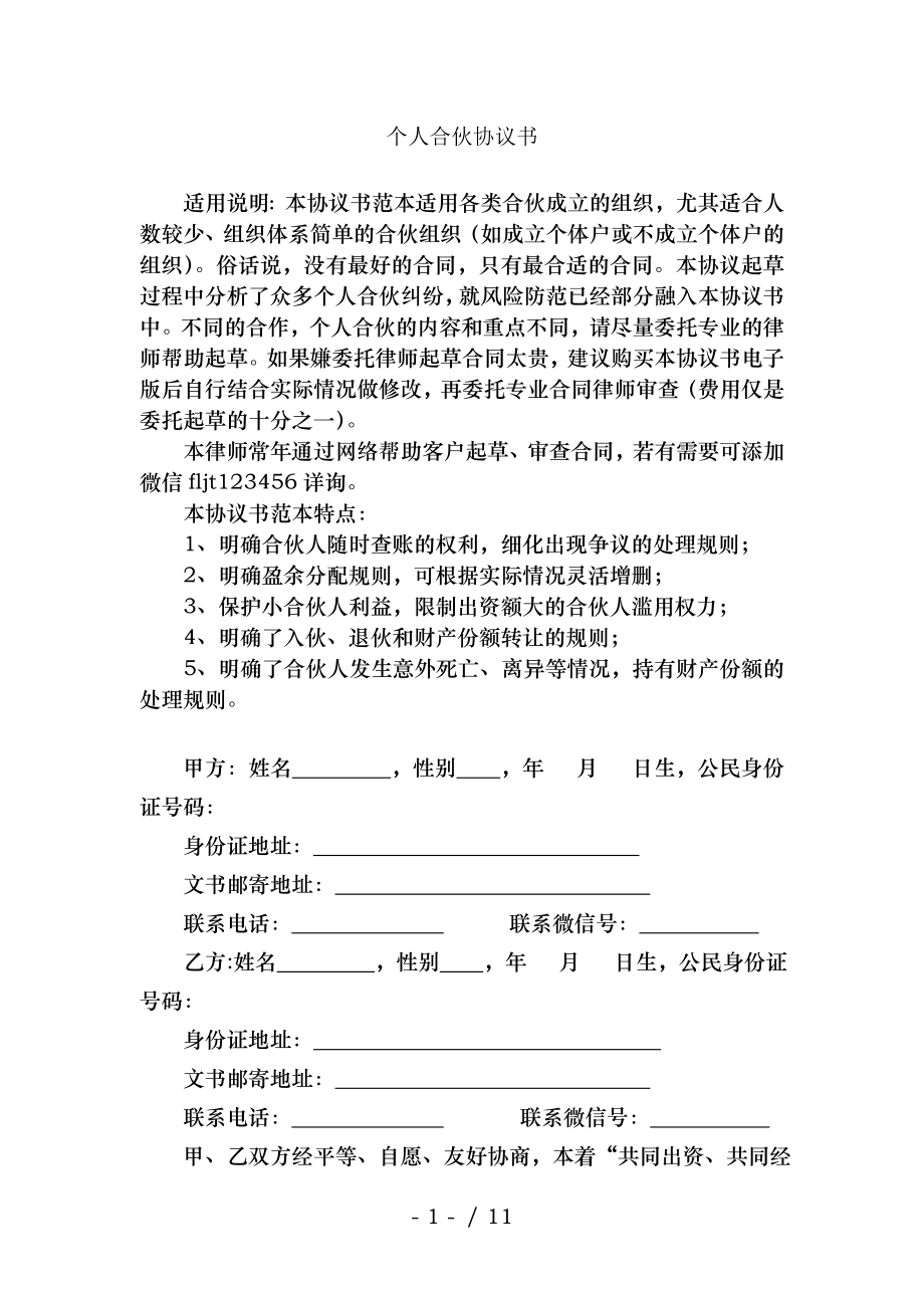 个人合伙协议书模板(小型项目).doc_第1页