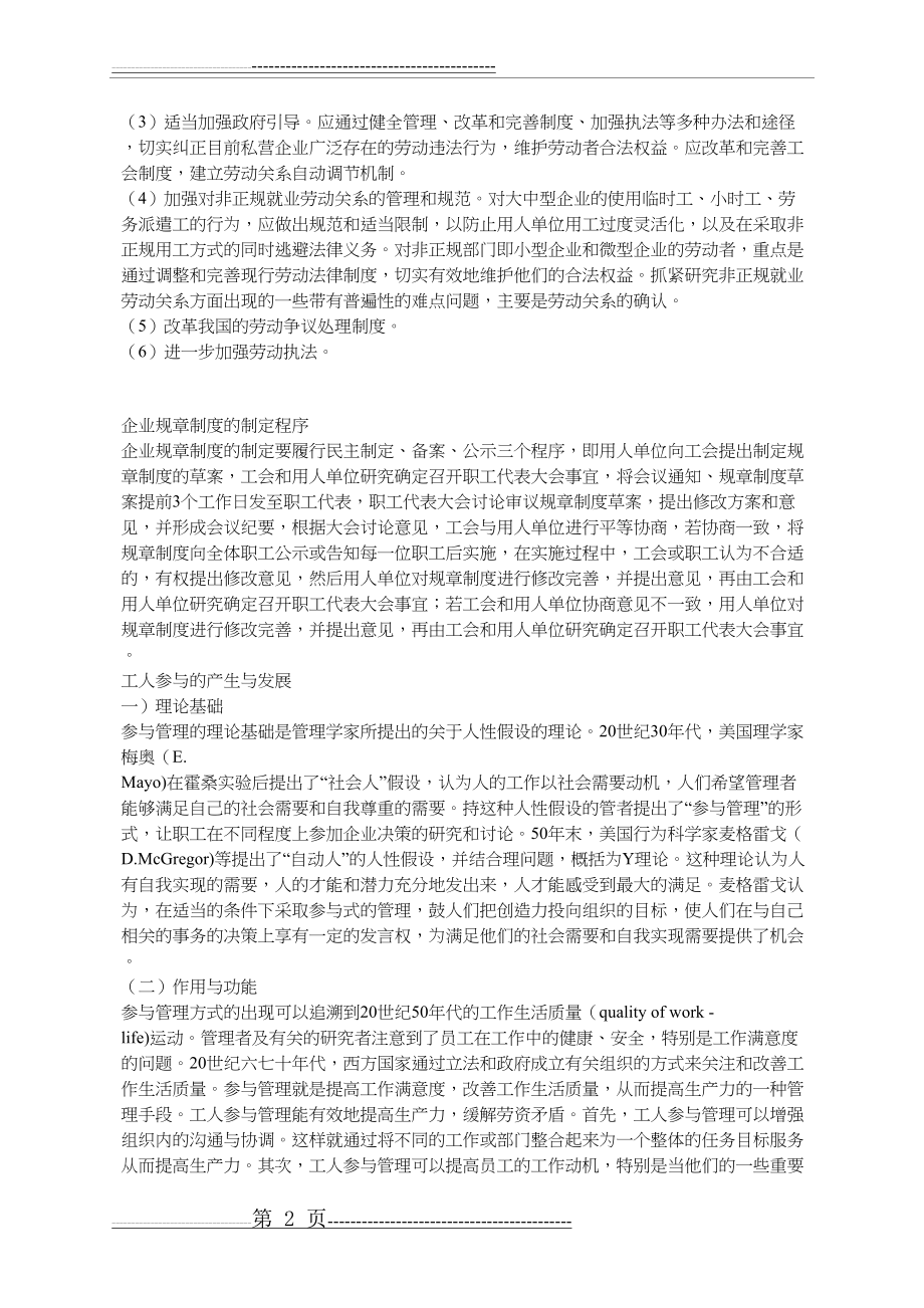 劳动关系与社会保障实务形考二(3页).doc_第2页