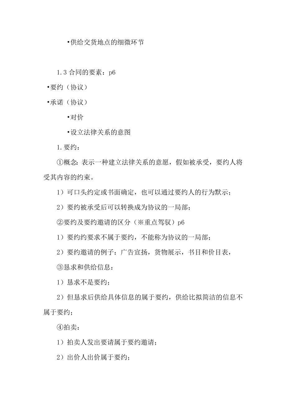 自考采购过程与合同管理重点.docx_第2页