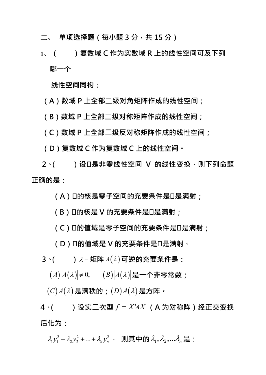 南京大学高等代数2013年期末考试题及答案.docx_第2页