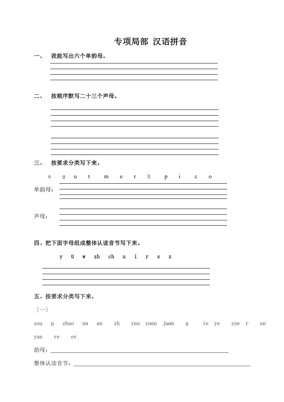 湘教版小学一年级语文上册复习汉语拼音.doc_第1页