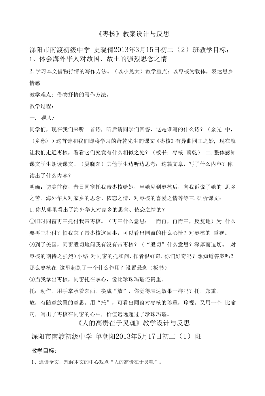 《 枣核 》教案设计与反思.docx_第1页