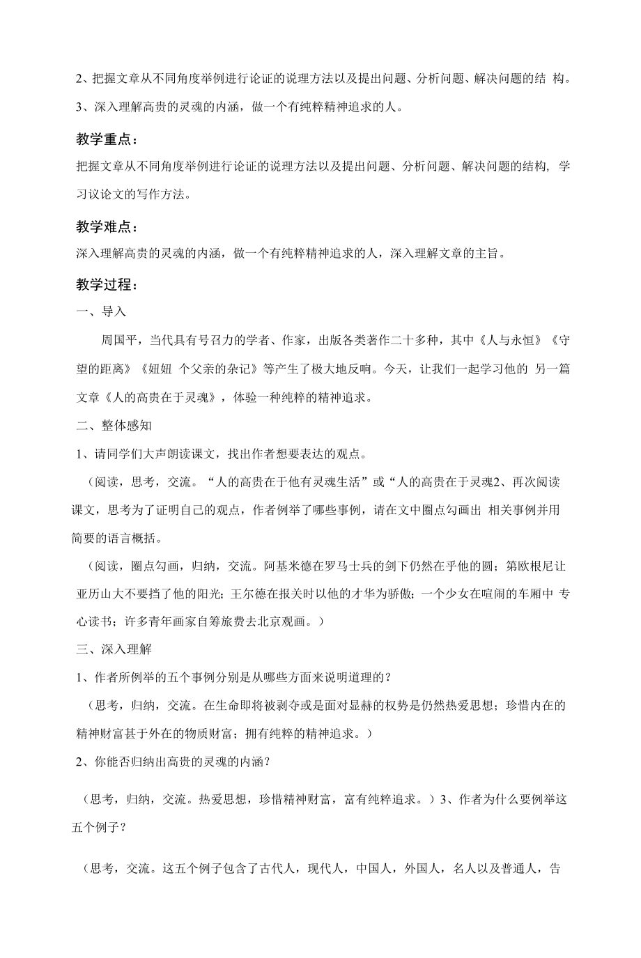 《 枣核 》教案设计与反思.docx_第2页