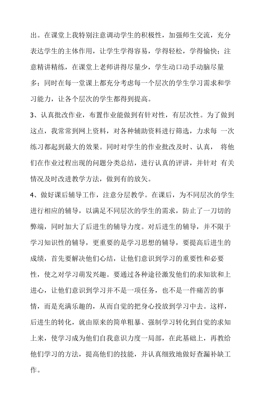 七年级上历史期末教学工作总结.docx_第2页