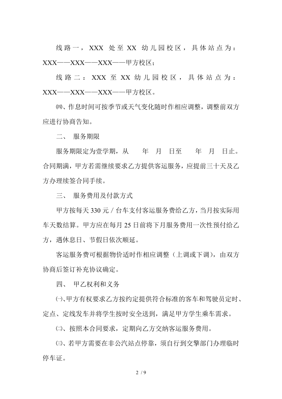 学校客车运输服务合同及安全责任书司机安全行车责任书.doc_第2页