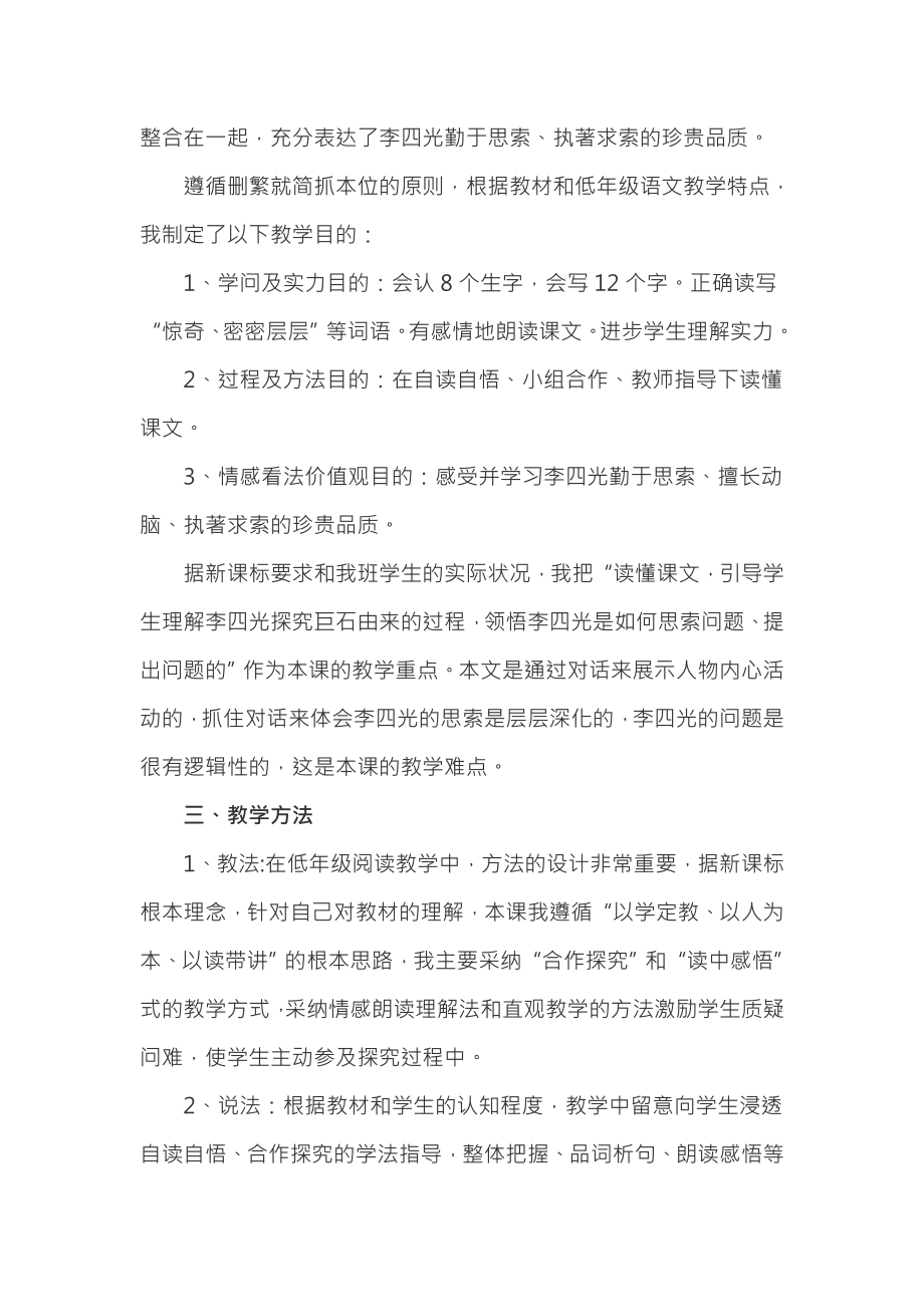 小学语文说课教案奇怪的大石头说课稿.docx_第2页