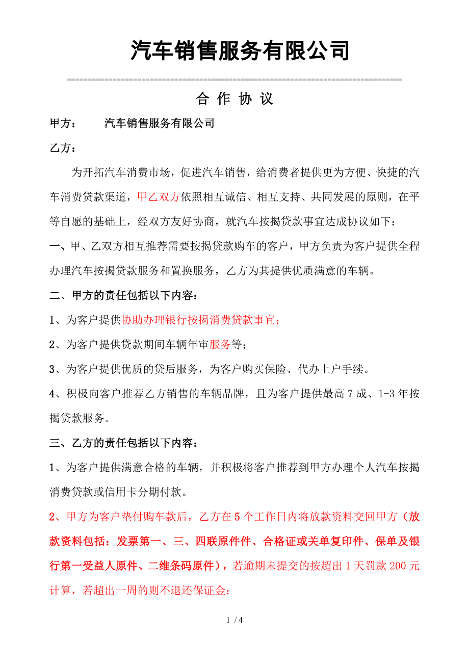 汽车销售合作协议新律师修改.doc_第1页