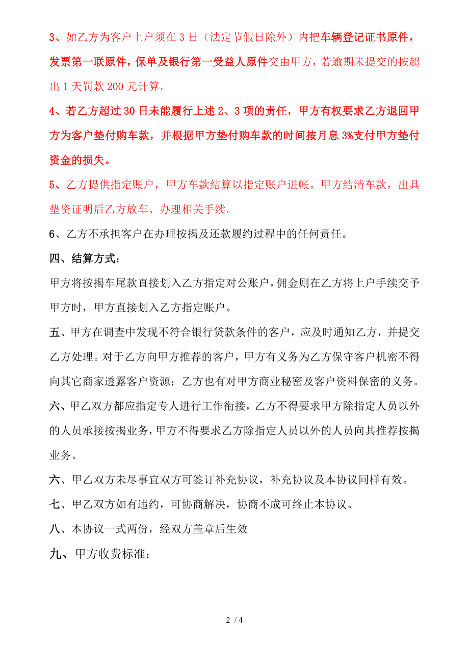 汽车销售合作协议新律师修改.doc_第2页