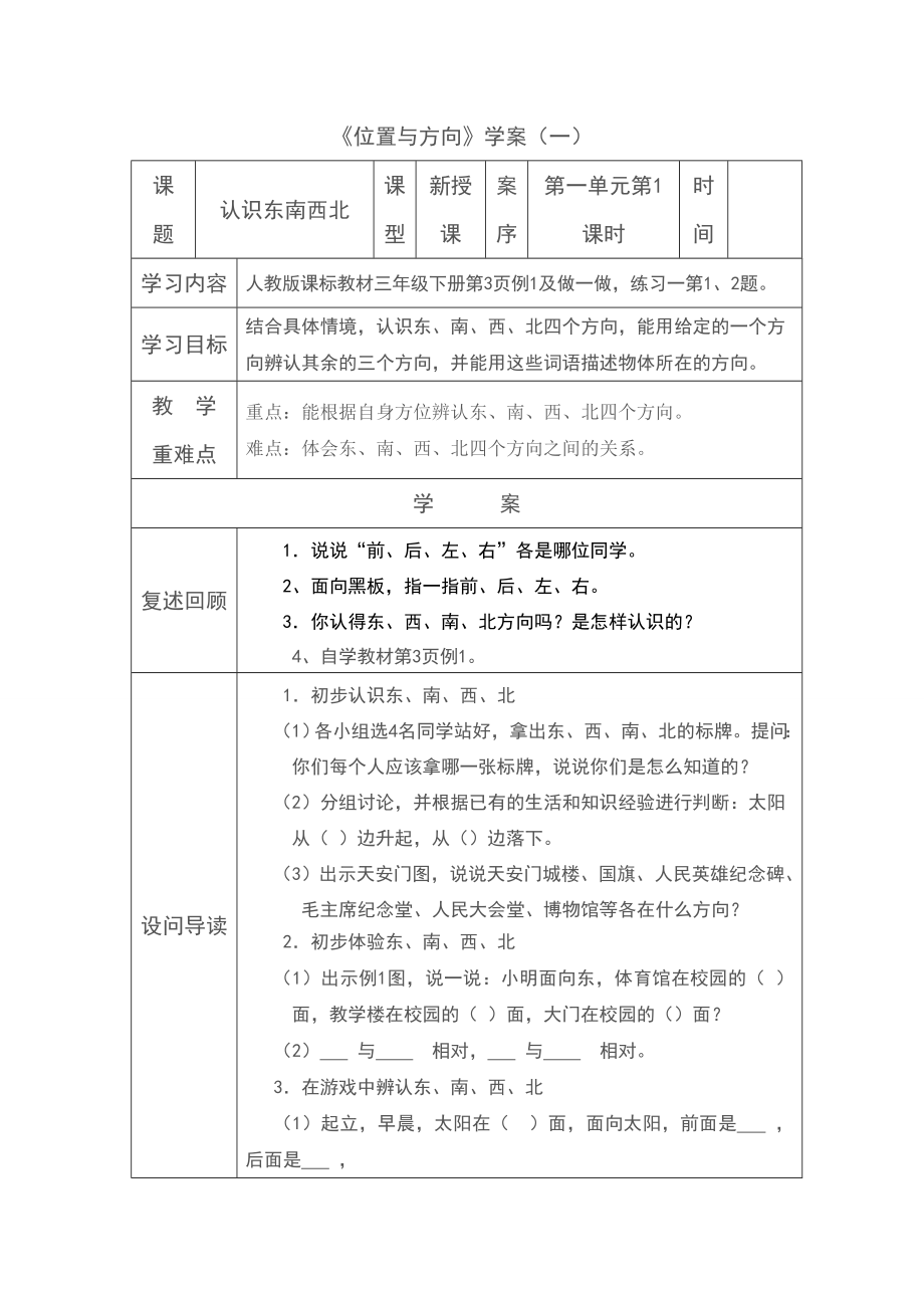 三年级数学下册数学导学案.docx_第1页