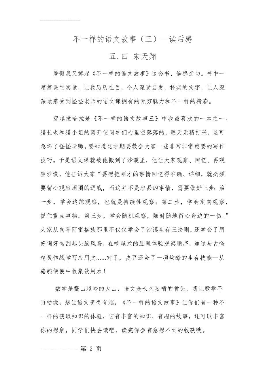 不一样的语文故事(2页).doc_第2页