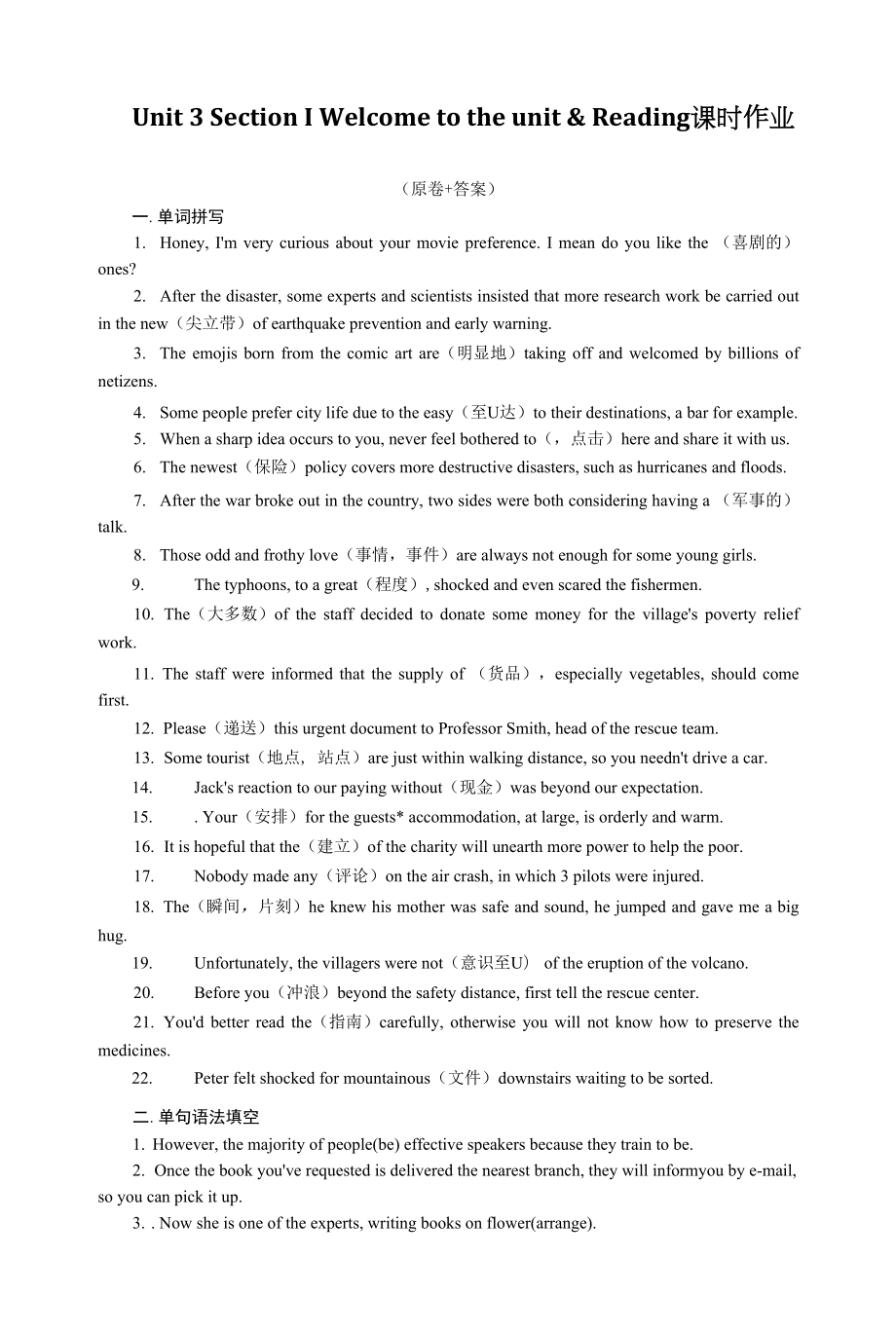 高中英语新教材必修三课后习题Unit3WeletotheunitReading含答案.docx_第1页