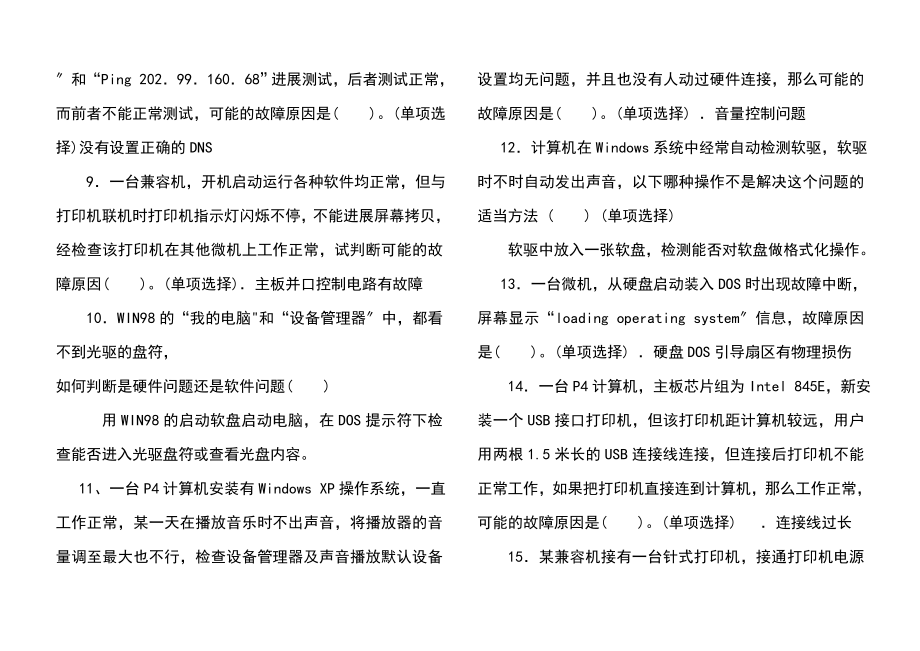 第七单元微机故障检测与定位组装检修高新考试题.docx_第2页