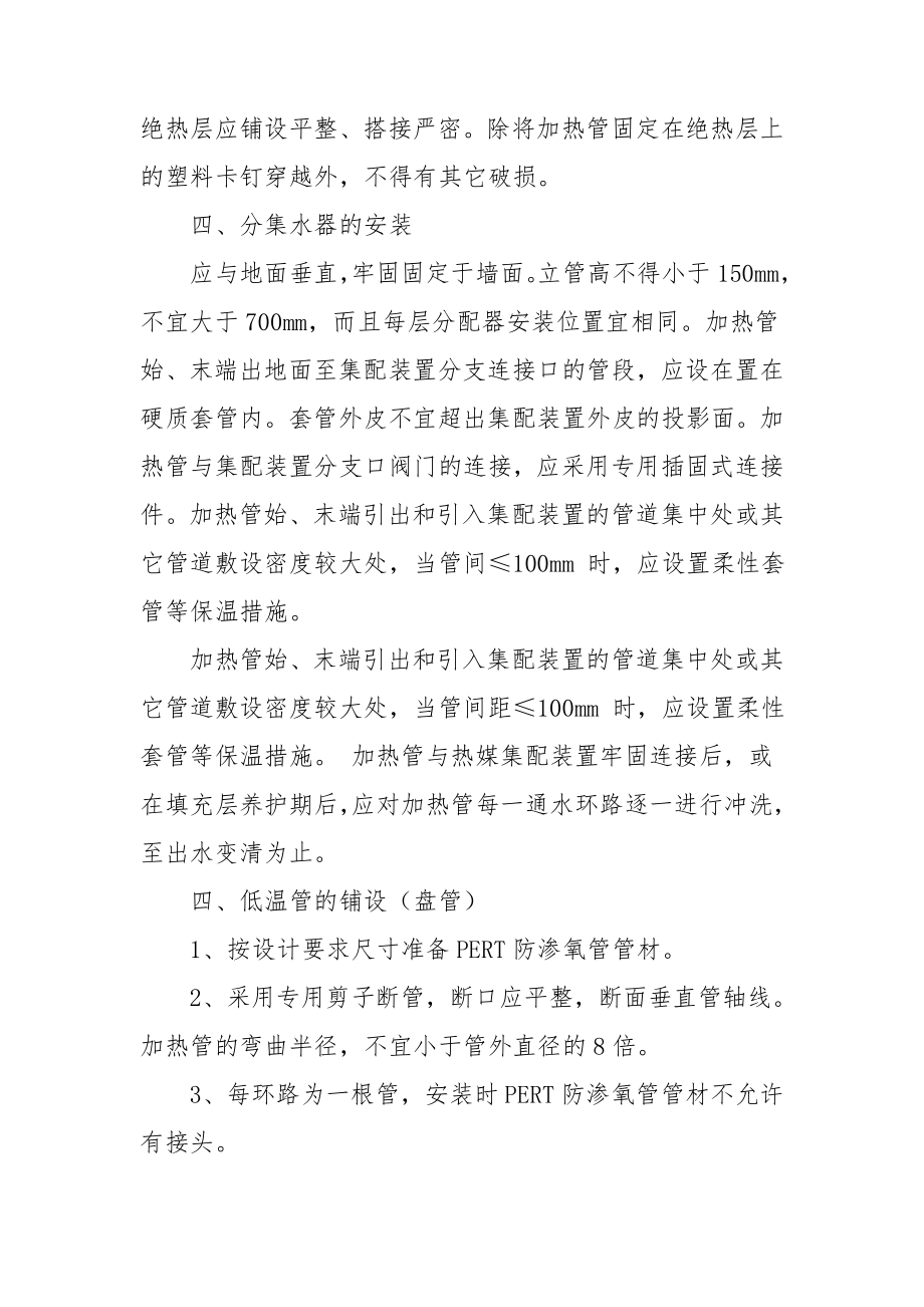 职教中心阶梯教室地暖改造施工方案.doc_第2页