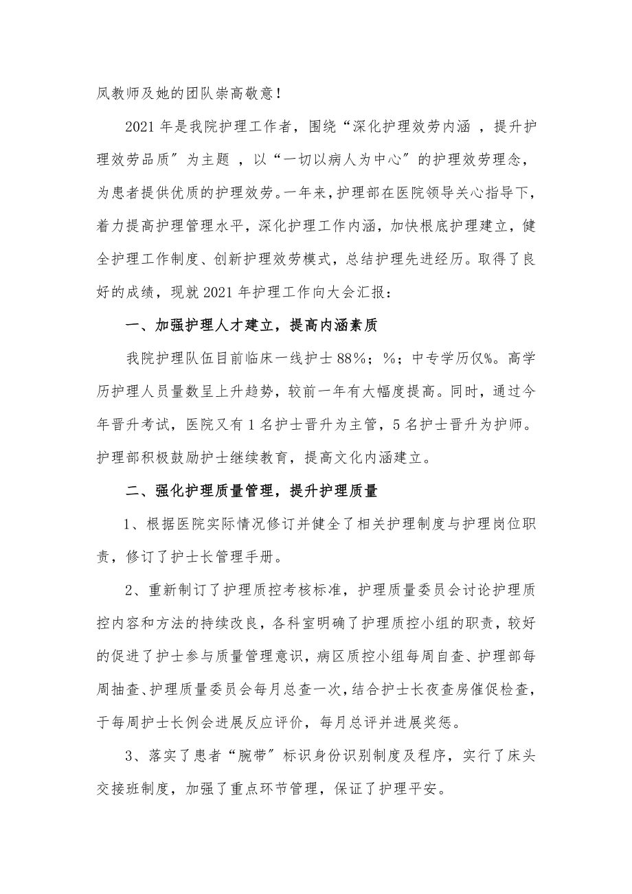 深化护理服务内涵提升护理服务品质.doc_第2页