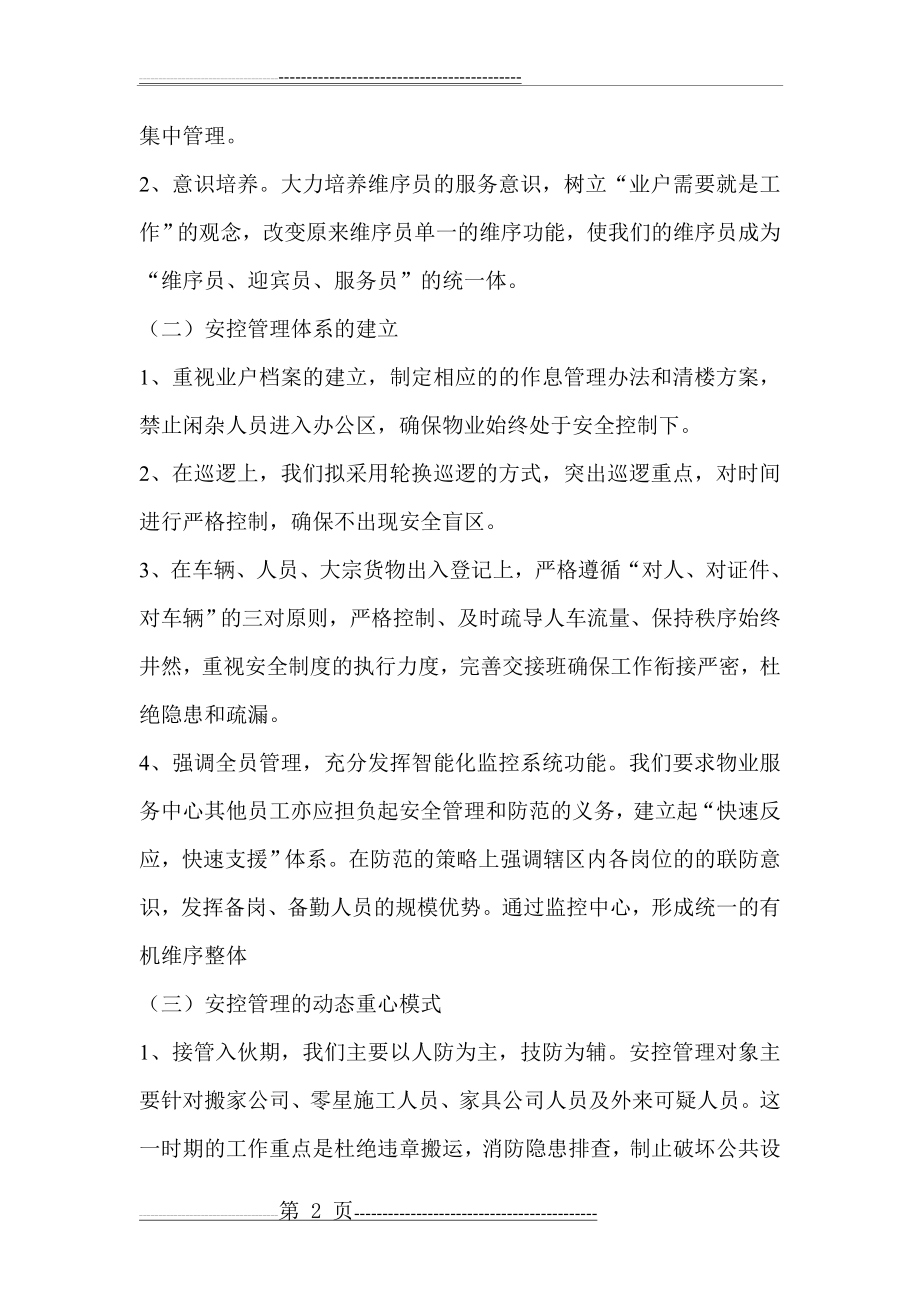 办公楼物业保安管理服务方案(36页).doc_第2页