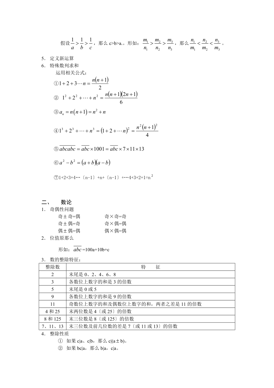 小学奥数(知识点梳理).docx_第2页