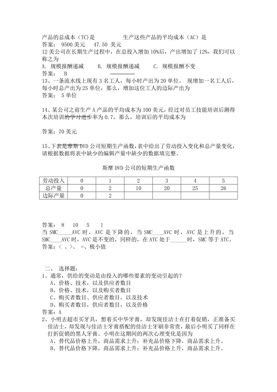 媒介经济学--考题-试题.doc_第2页