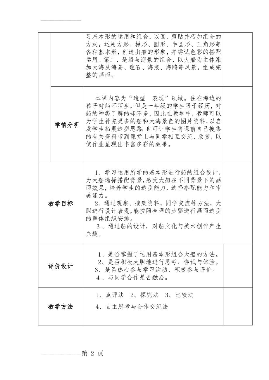 一年级美术《乘上大船游世界》 (2)(6页).doc_第2页