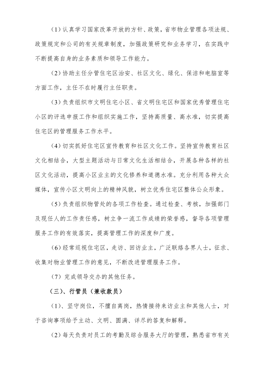 物管处各岗位工作职责、标准、流程-新.doc_第2页