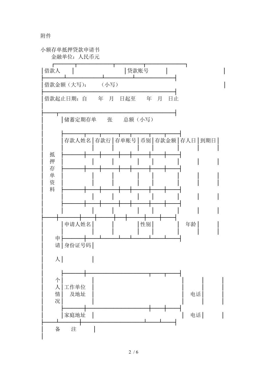 小额存单抵押贷款合同.doc_第2页