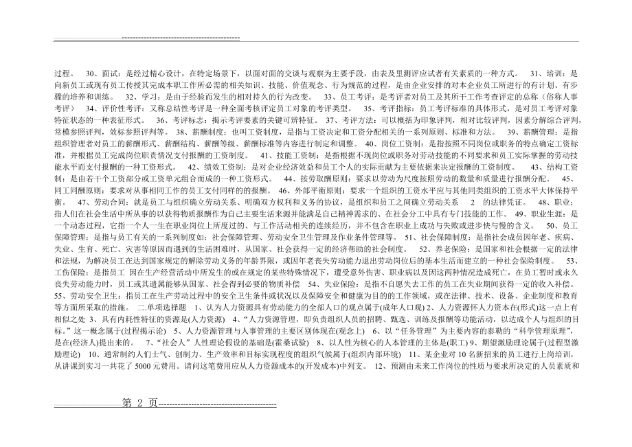 力资源复习资料(10页).doc_第2页