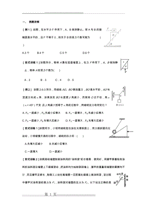 共点力平衡专题训练(19页).doc