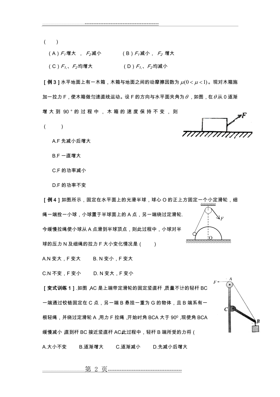 共点力平衡专题训练(19页).doc_第2页