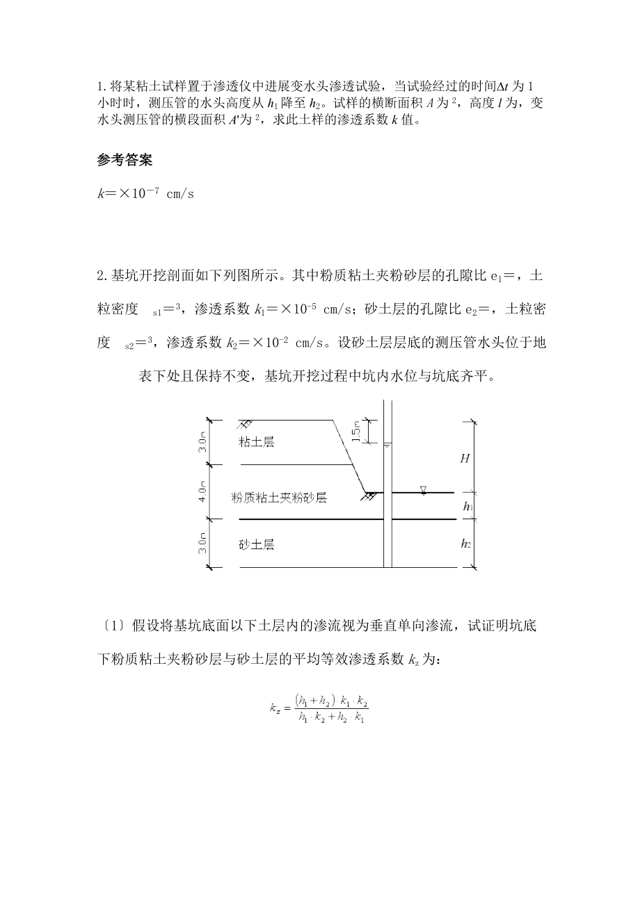 土力学考试题目.doc_第1页