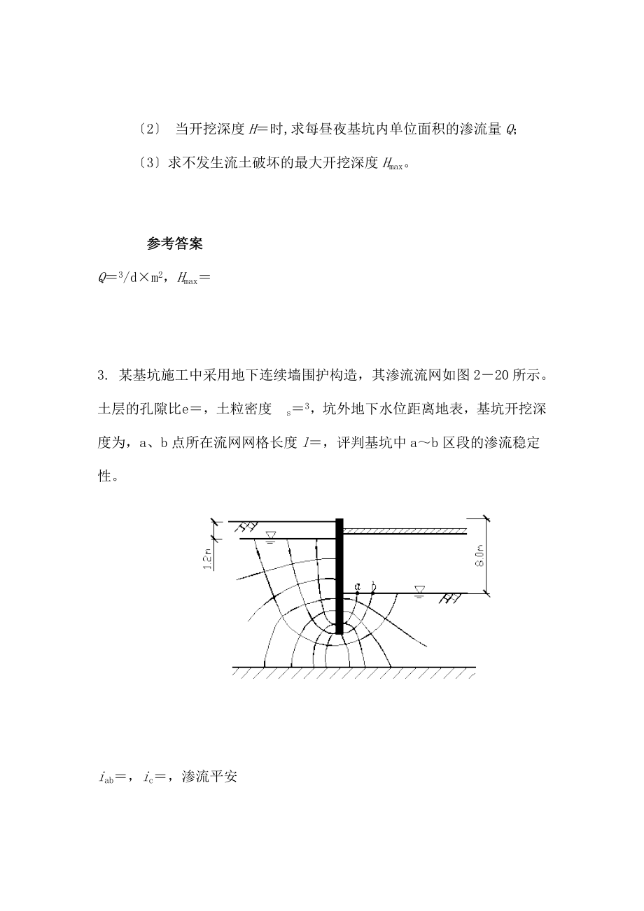 土力学考试题目.doc_第2页