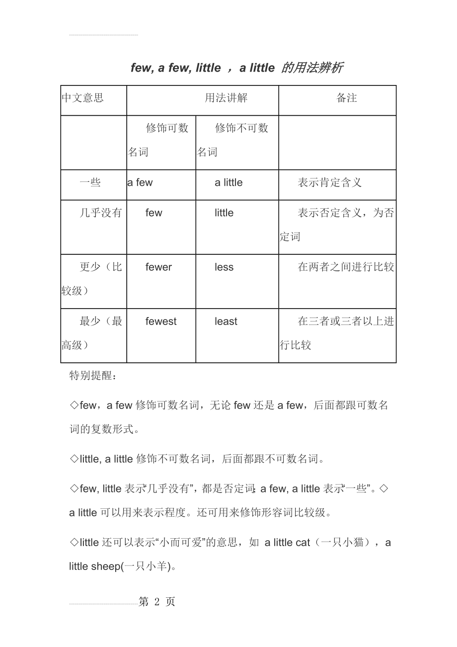 few,a few , little ,a little 的用法(6页).doc_第2页