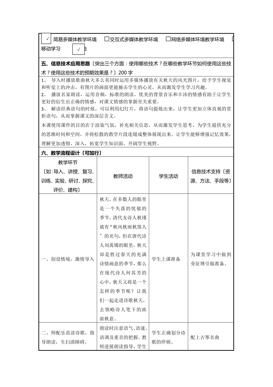 初中语文信息化教学设计.doc_第2页